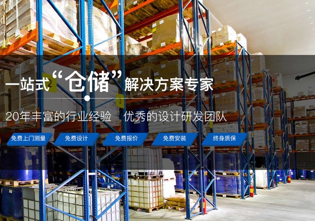 重庆仓储货架|重庆钢平台-重庆鑫世宏仓储设备有限公司